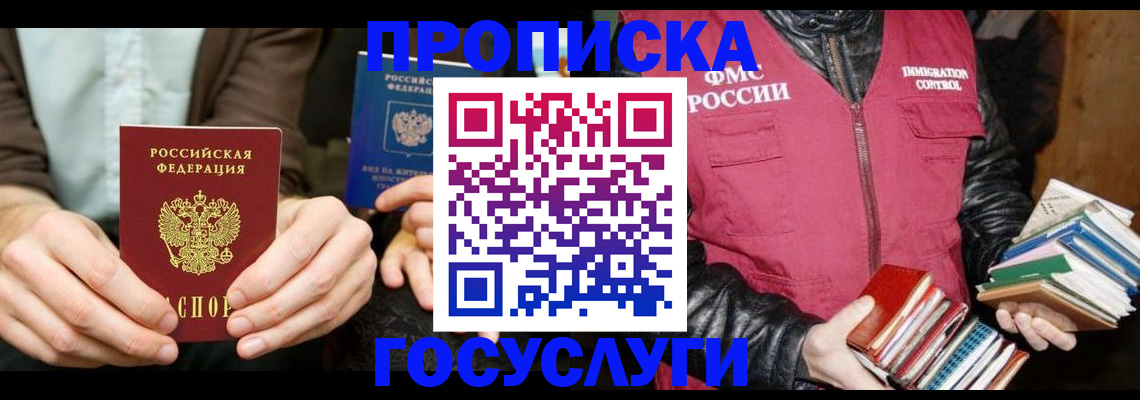 прописка 2025 в Эртили