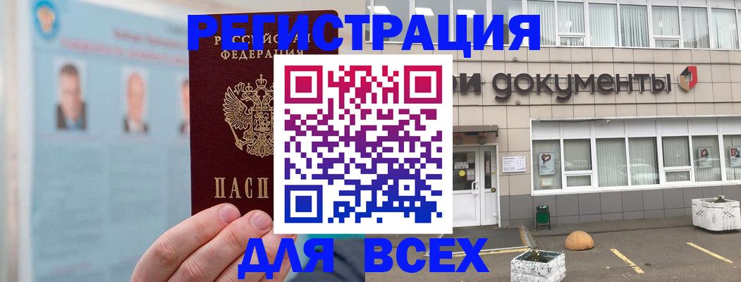 купить прописку в Эртили