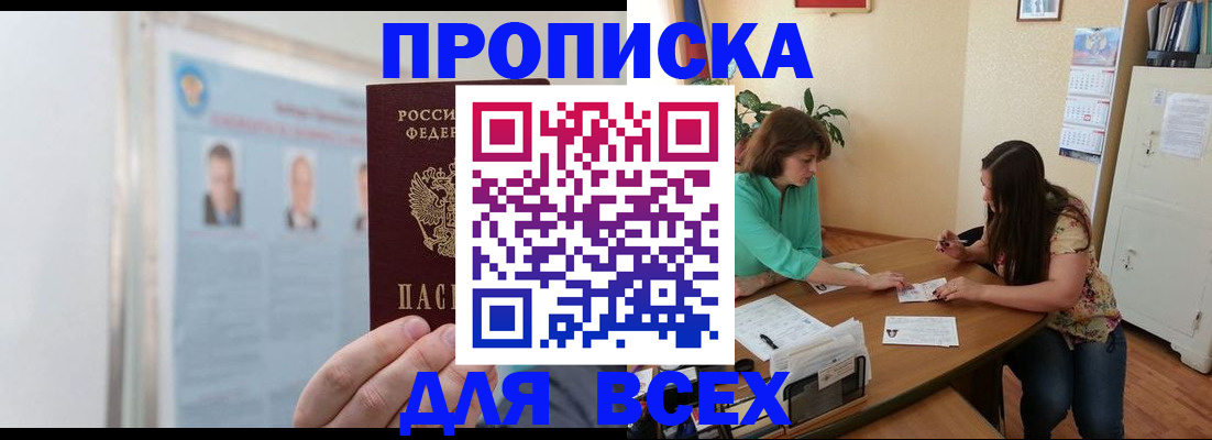 временная регистрация для всех в Эртили